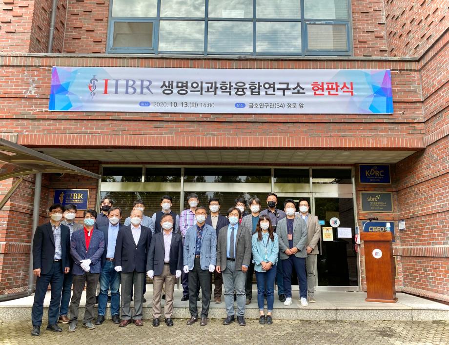 Signboard Hanging Ceremony of the Integrated Institute of Biomedical Research (IIBR) 이미지
